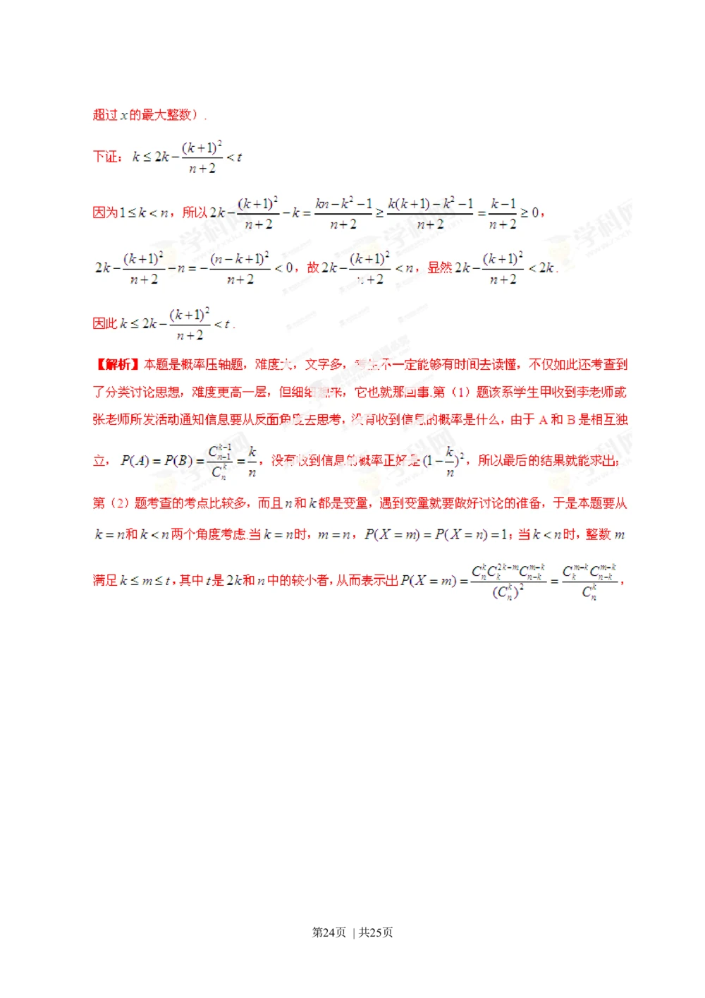 2013年高考数学试卷（理）（安徽）（解析卷）_历年高考真题合集_数学历年高考真题_新&middot;Word版2008-2025&middot;高考数学真题_数学（按试卷类型分类）2008-2025_自主命题卷&middot;数学（2008-2025）