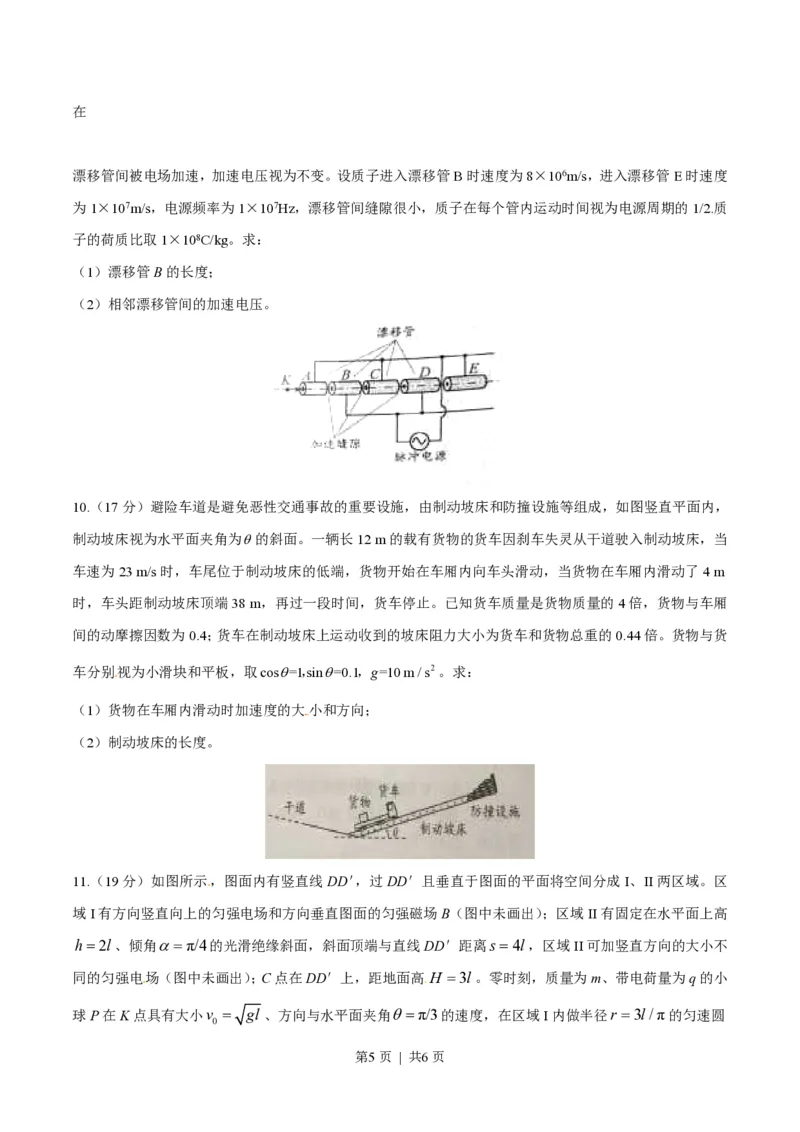 2016年高考物理试卷（四川）（空白卷）_物理历年高考真题_新&middot;PDF版2008-2025&middot;高考物理真题_物理（按试卷类型分类）2008-2025_自主命题卷&middot;物理（2008-2025）