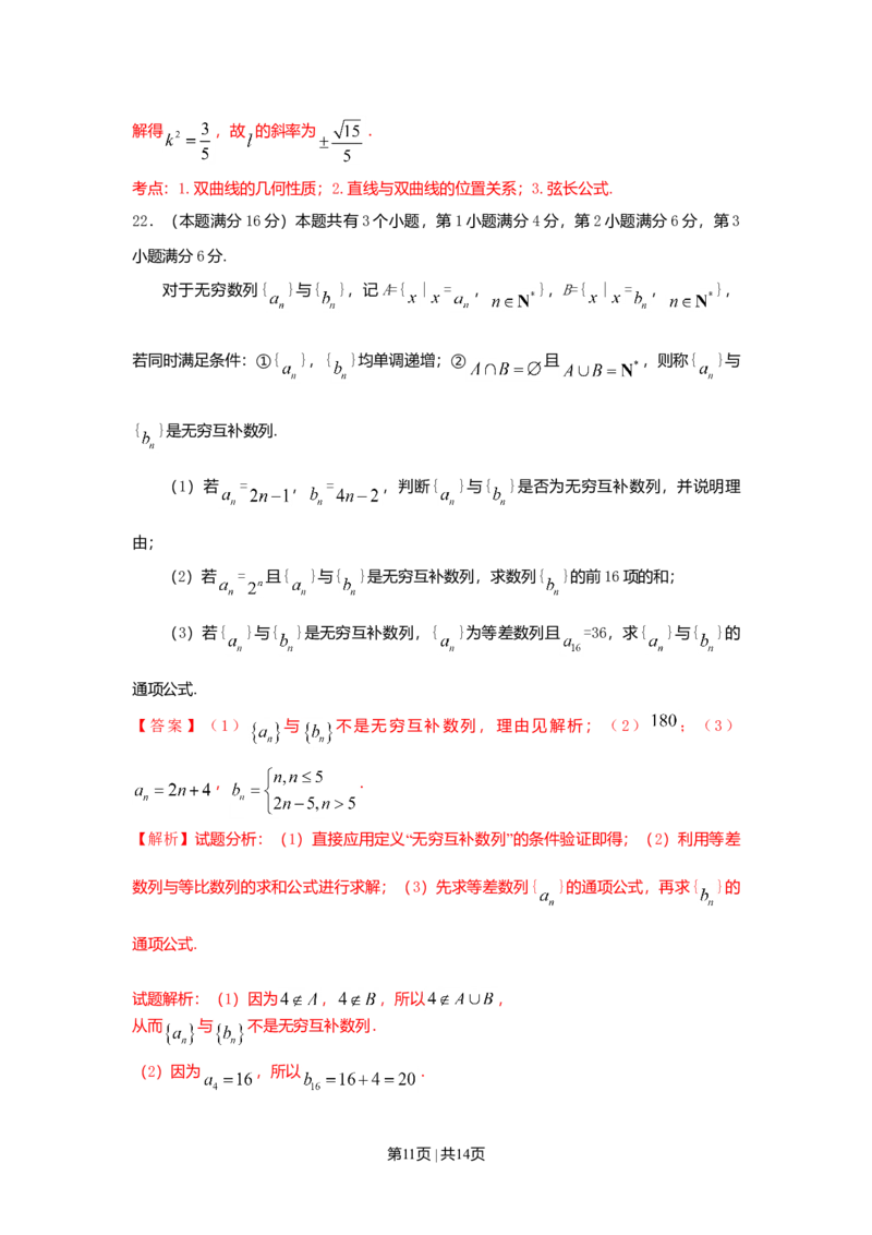 2016年高考数学试卷（文）（上海）（解析卷）_历年高考真题合集_数学历年高考真题_新&middot;Word版2008-2025&middot;高考数学真题_数学（按年份分类）2008-2025_2016&middot;高考数学真题