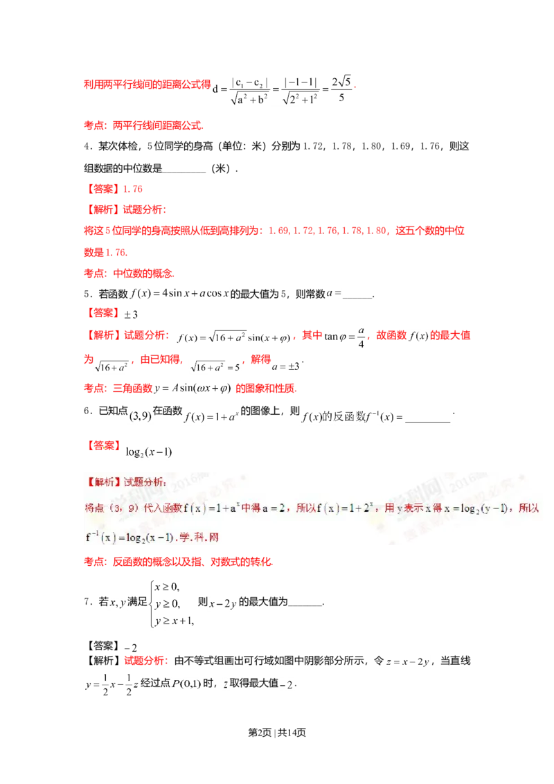 2016年高考数学试卷（文）（上海）（解析卷）_历年高考真题合集_数学历年高考真题_新&middot;Word版2008-2025&middot;高考数学真题_数学（按年份分类）2008-2025_2016&middot;高考数学真题