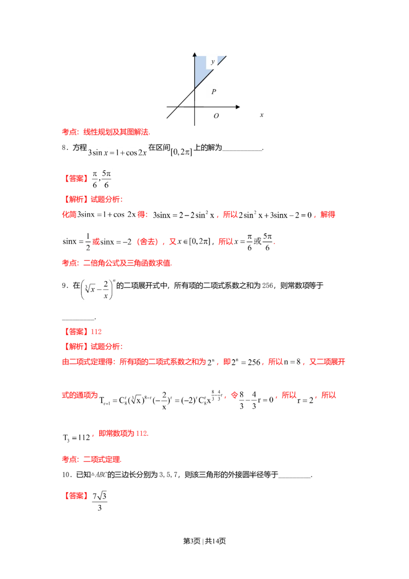 2016年高考数学试卷（文）（上海）（解析卷）_历年高考真题合集_数学历年高考真题_新&middot;Word版2008-2025&middot;高考数学真题_数学（按年份分类）2008-2025_2016&middot;高考数学真题