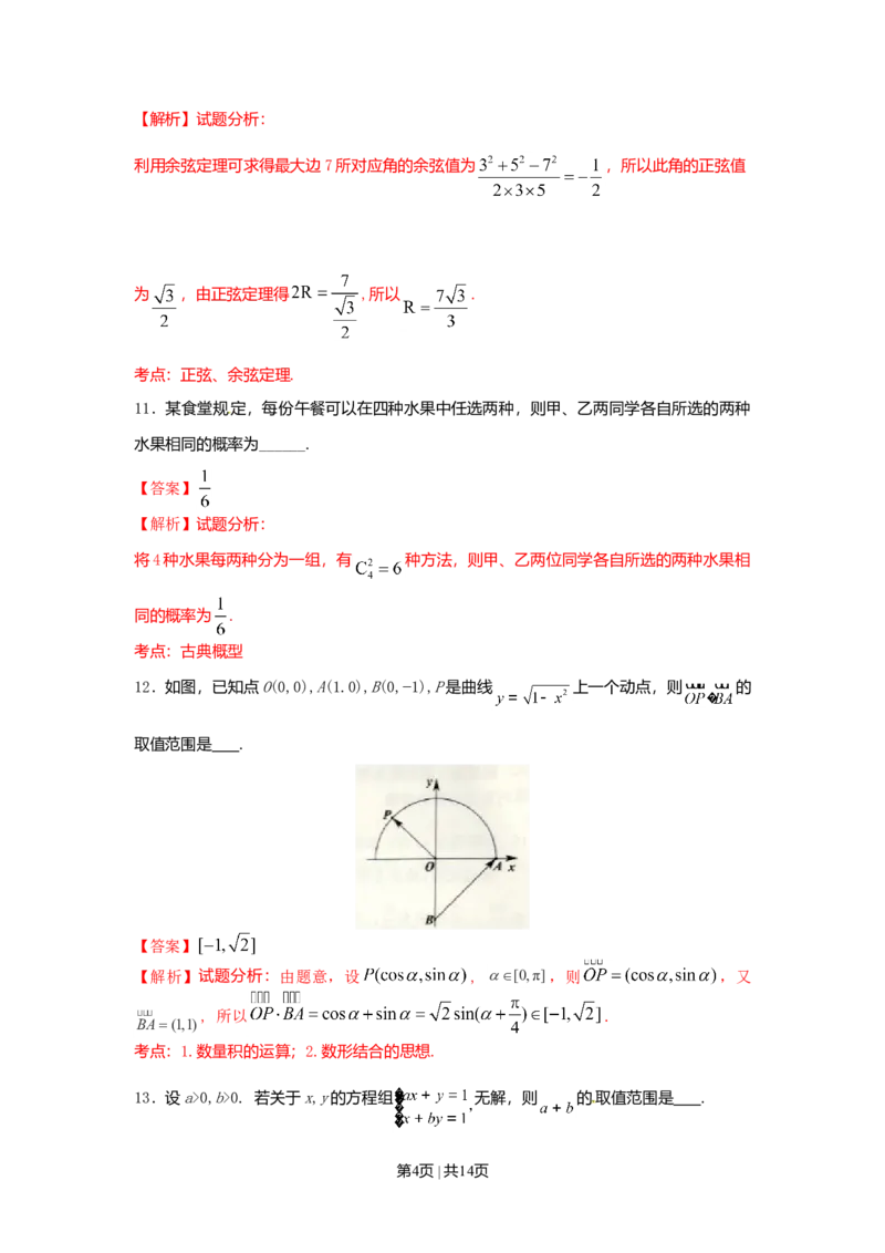2016年高考数学试卷（文）（上海）（解析卷）_历年高考真题合集_数学历年高考真题_新&middot;Word版2008-2025&middot;高考数学真题_数学（按年份分类）2008-2025_2016&middot;高考数学真题