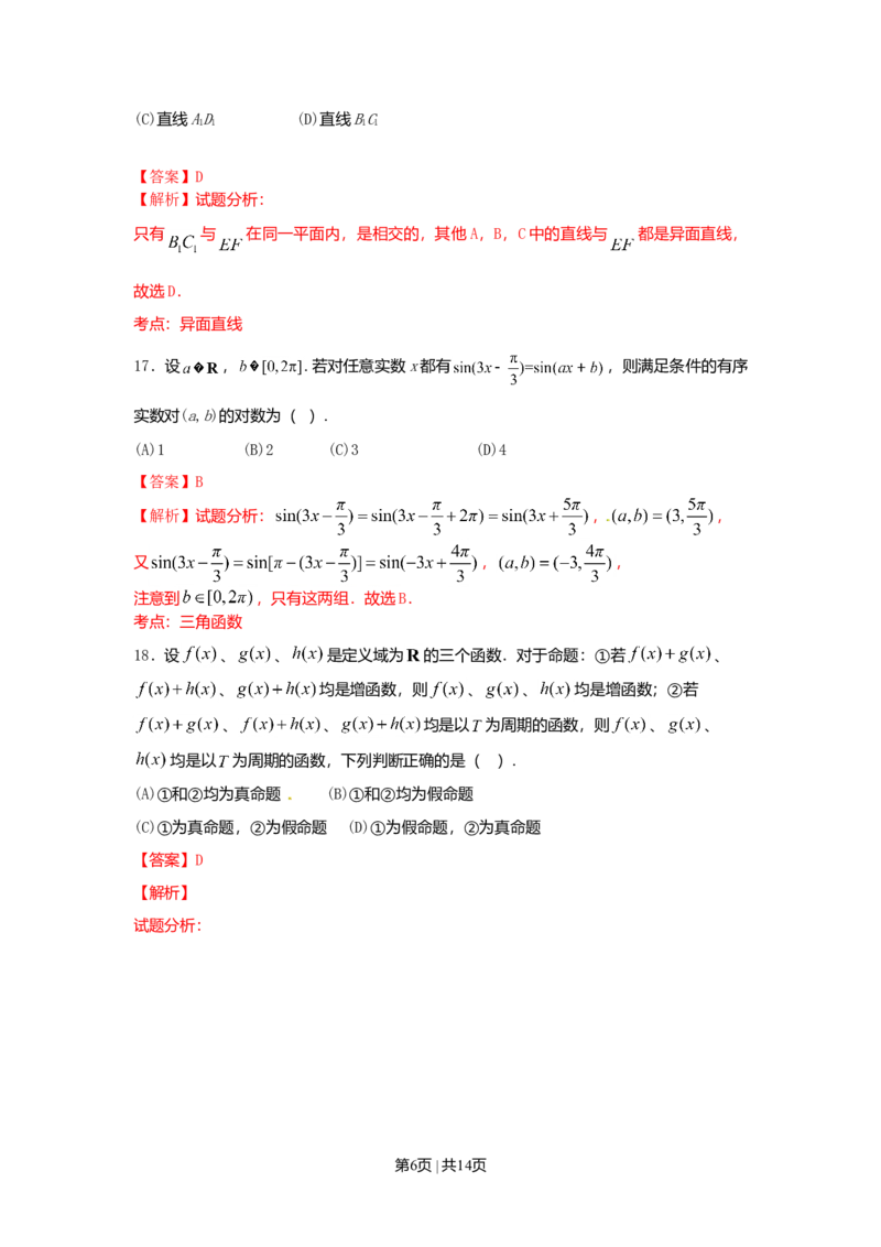 2016年高考数学试卷（文）（上海）（解析卷）_历年高考真题合集_数学历年高考真题_新&middot;Word版2008-2025&middot;高考数学真题_数学（按年份分类）2008-2025_2016&middot;高考数学真题