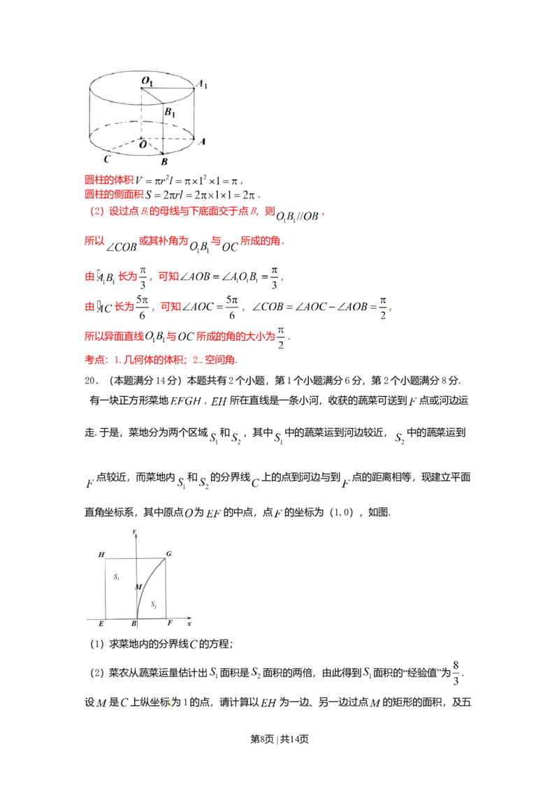 2016年高考数学试卷（文）（上海）（解析卷）_历年高考真题合集_数学历年高考真题_新&middot;Word版2008-2025&middot;高考数学真题_数学（按年份分类）2008-2025_2016&middot;高考数学真题
