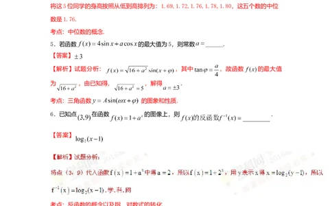 2016年高考数学试卷（文）（上海）（解析卷）_历年高考真题合集_数学历年高考真题_新&middot;Word版2008-2025&middot;高考数学真题_数学（按年份分类）2008-2025_2016&middot;高考数学真题