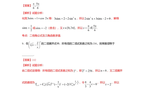 2016年高考数学试卷（文）（上海）（解析卷）_历年高考真题合集_数学历年高考真题_新&middot;Word版2008-2025&middot;高考数学真题_数学（按年份分类）2008-2025_2016&middot;高考数学真题