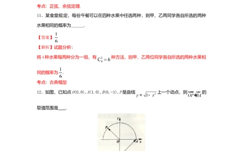 2016年高考数学试卷（文）（上海）（解析卷）_历年高考真题合集_数学历年高考真题_新&middot;Word版2008-2025&middot;高考数学真题_数学（按年份分类）2008-2025_2016&middot;高考数学真题