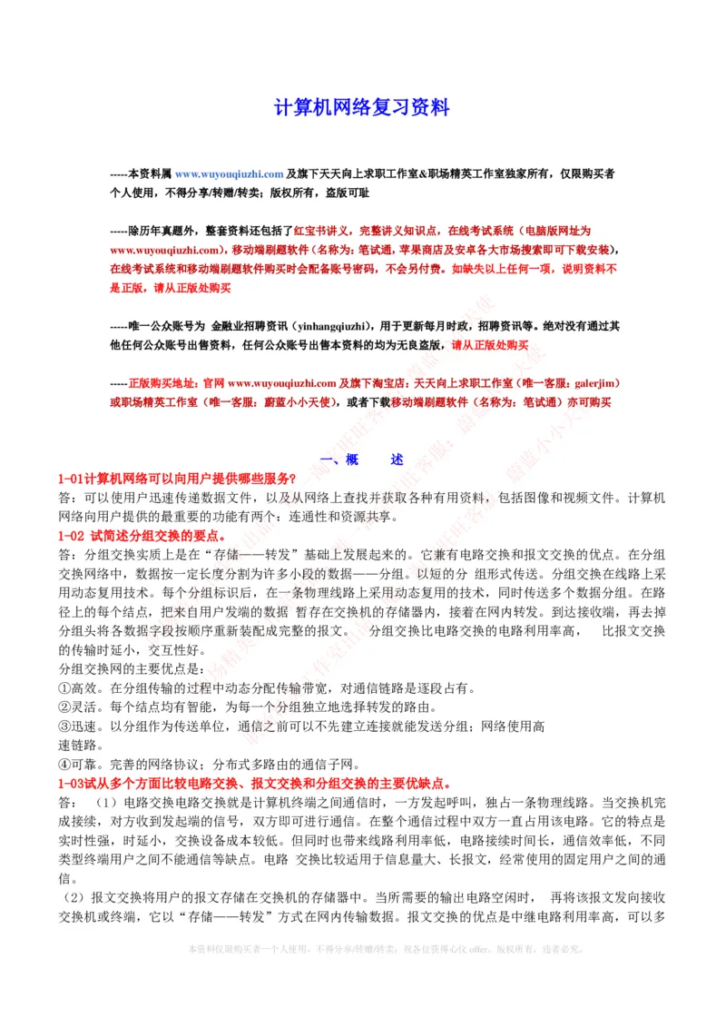 计算机类-计算机网络复习资料_2025春招题库汇总_国企题库_国家能源_20230827_151217_2-国家能源集团2023招聘笔试完整知识点（专业知识部分）_计算机类