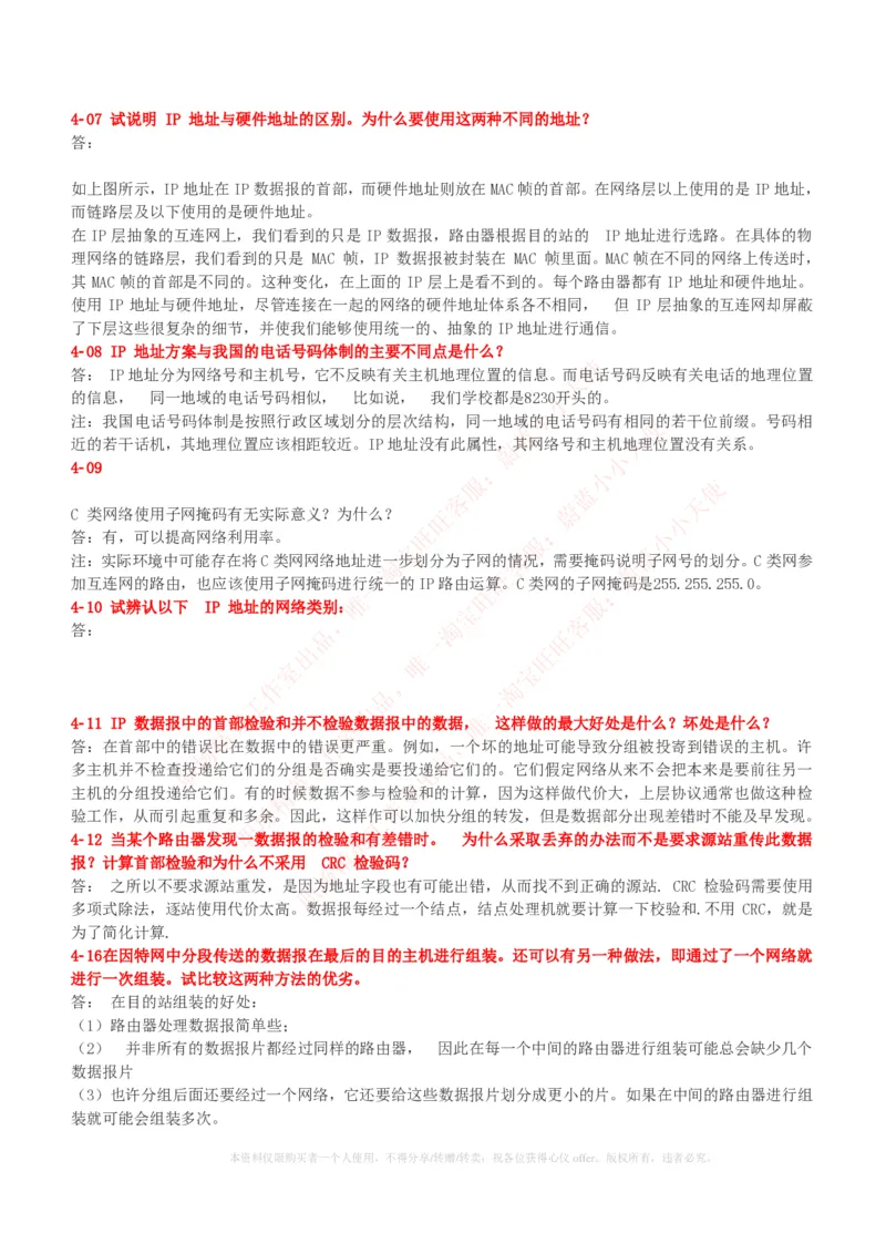 计算机类-计算机网络复习资料_2025春招题库汇总_国企题库_国家能源_20230827_151217_2-国家能源集团2023招聘笔试完整知识点（专业知识部分）_计算机类