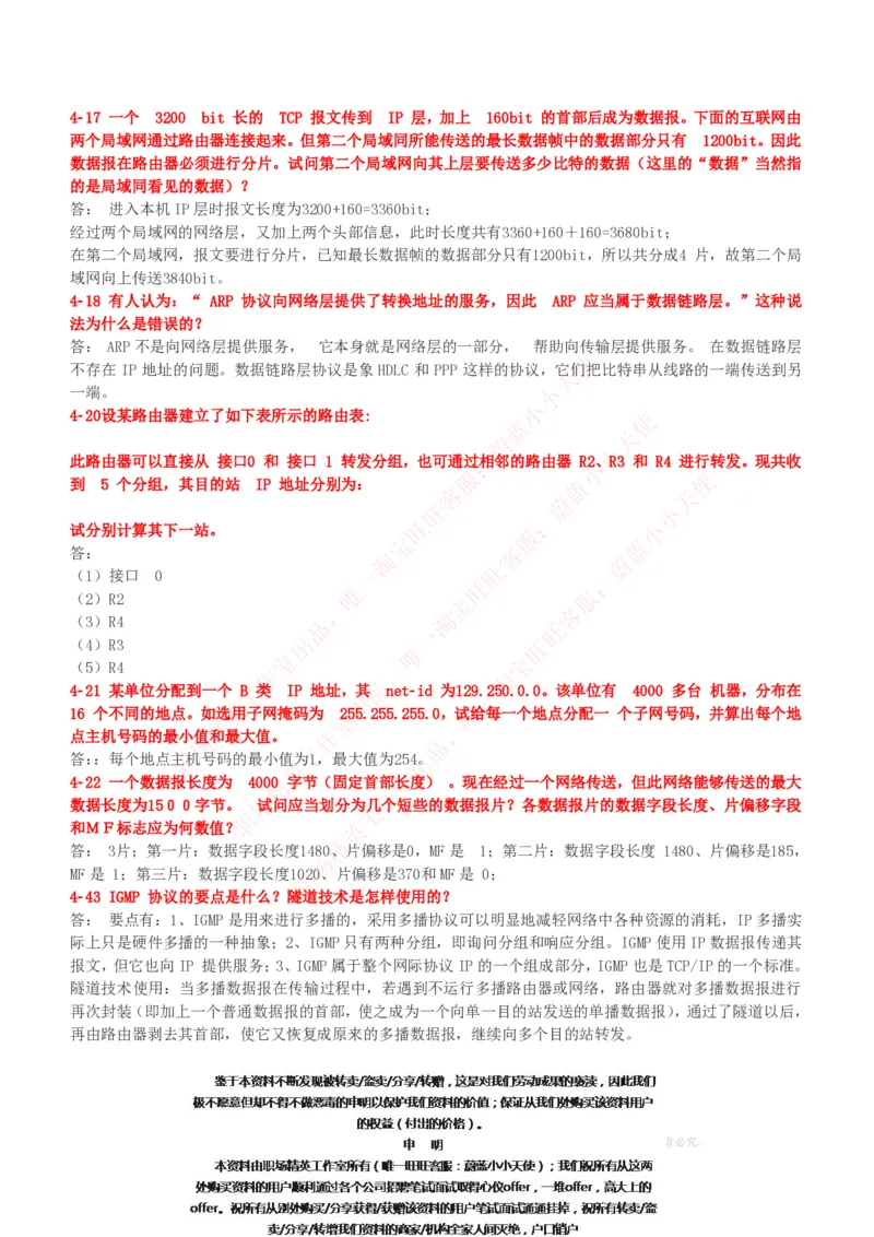 计算机类-计算机网络复习资料_2025春招题库汇总_国企题库_国家能源_20230827_151217_2-国家能源集团2023招聘笔试完整知识点（专业知识部分）_计算机类