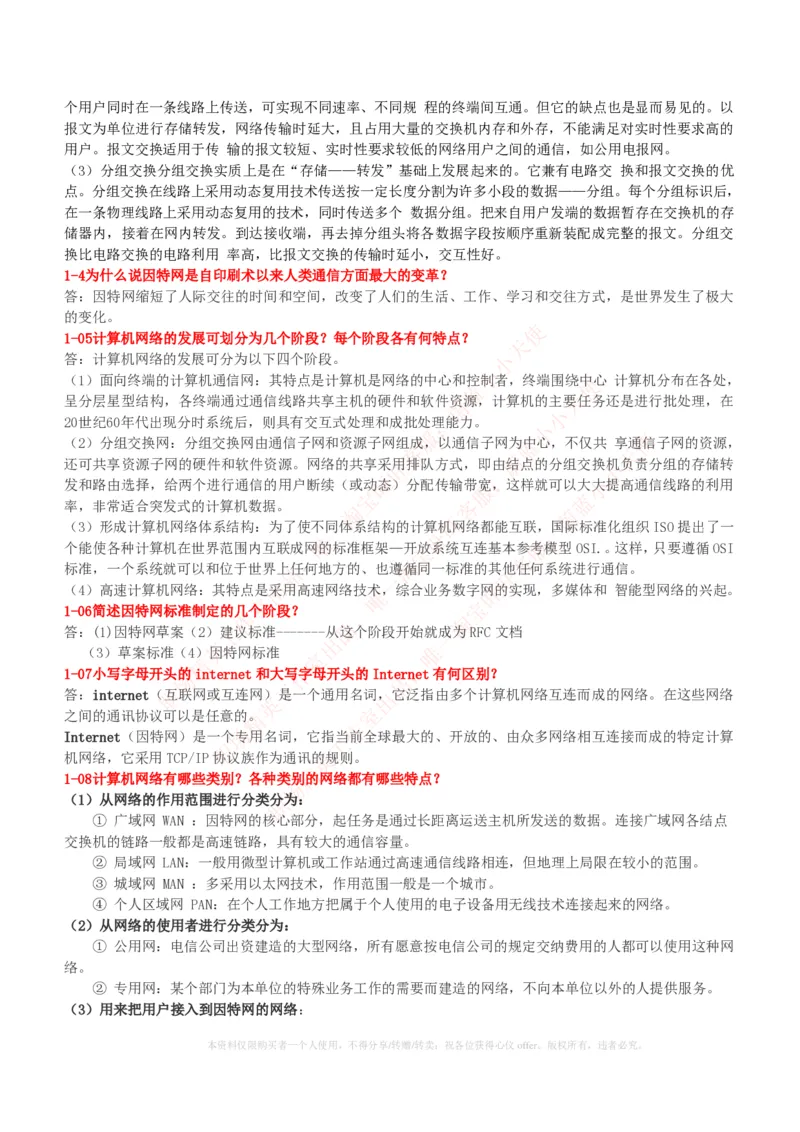 计算机类-计算机网络复习资料_2025春招题库汇总_国企题库_国家能源_20230827_151217_2-国家能源集团2023招聘笔试完整知识点（专业知识部分）_计算机类