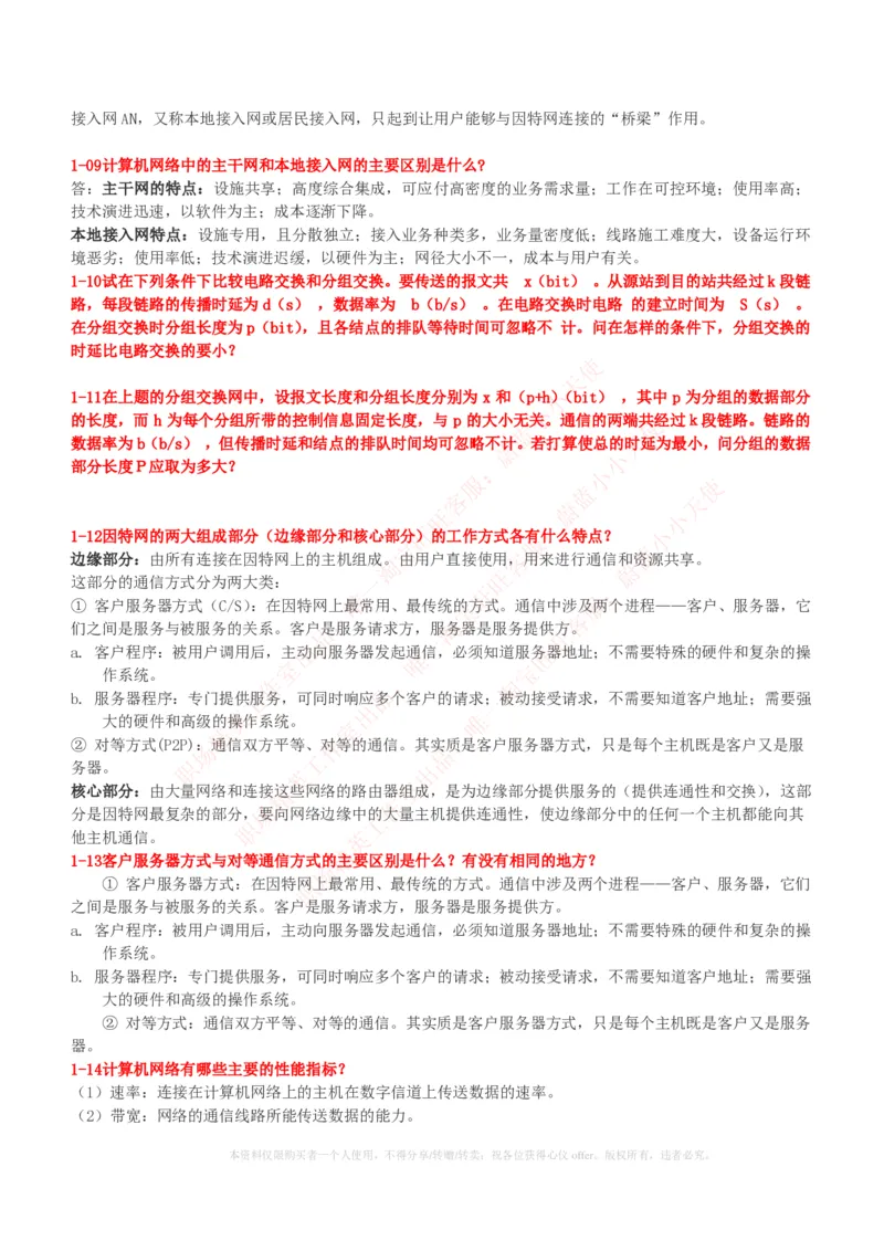 计算机类-计算机网络复习资料_2025春招题库汇总_国企题库_国家能源_20230827_151217_2-国家能源集团2023招聘笔试完整知识点（专业知识部分）_计算机类