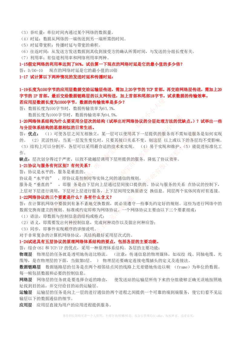 计算机类-计算机网络复习资料_2025春招题库汇总_国企题库_国家能源_20230827_151217_2-国家能源集团2023招聘笔试完整知识点（专业知识部分）_计算机类