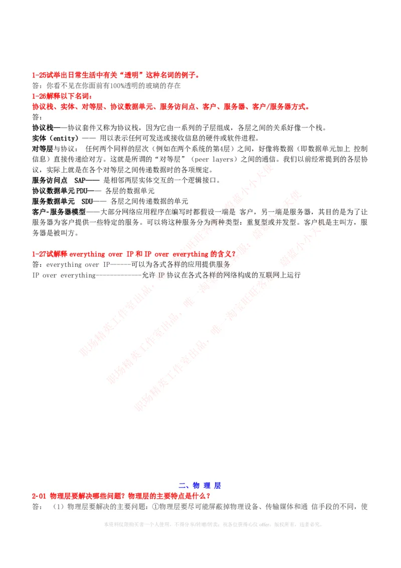 计算机类-计算机网络复习资料_2025春招题库汇总_国企题库_国家能源_20230827_151217_2-国家能源集团2023招聘笔试完整知识点（专业知识部分）_计算机类