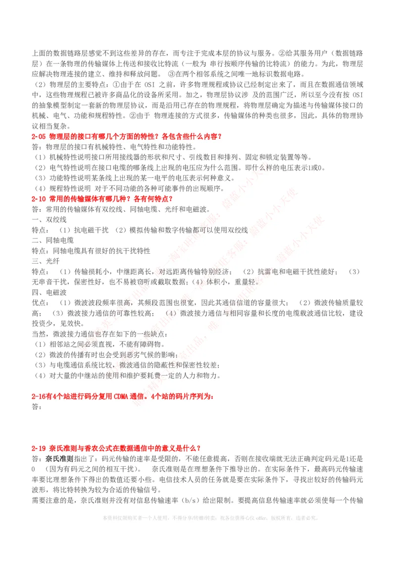 计算机类-计算机网络复习资料_2025春招题库汇总_国企题库_国家能源_20230827_151217_2-国家能源集团2023招聘笔试完整知识点（专业知识部分）_计算机类