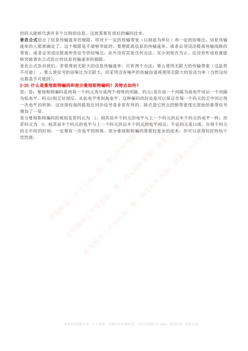 计算机类-计算机网络复习资料_2025春招题库汇总_国企题库_国家能源_20230827_151217_2-国家能源集团2023招聘笔试完整知识点（专业知识部分）_计算机类