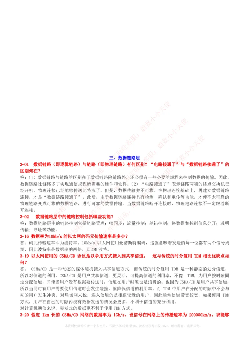 计算机类-计算机网络复习资料_2025春招题库汇总_国企题库_国家能源_20230827_151217_2-国家能源集团2023招聘笔试完整知识点（专业知识部分）_计算机类