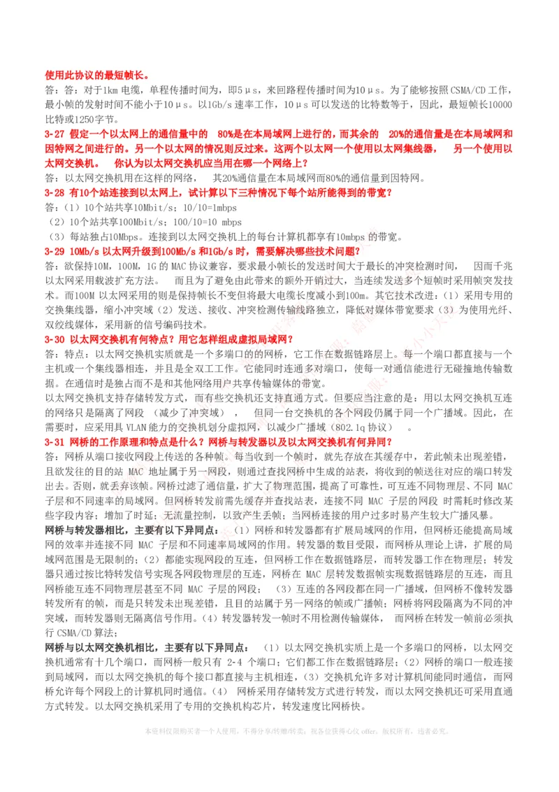 计算机类-计算机网络复习资料_2025春招题库汇总_国企题库_国家能源_20230827_151217_2-国家能源集团2023招聘笔试完整知识点（专业知识部分）_计算机类
