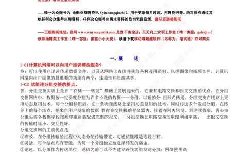 计算机类-计算机网络复习资料_2025春招题库汇总_国企题库_国家能源_20230827_151217_2-国家能源集团2023招聘笔试完整知识点（专业知识部分）_计算机类