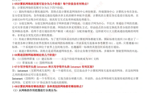 计算机类-计算机网络复习资料_2025春招题库汇总_国企题库_国家能源_20230827_151217_2-国家能源集团2023招聘笔试完整知识点（专业知识部分）_计算机类