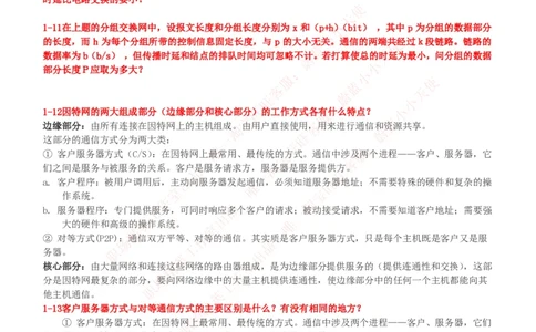 计算机类-计算机网络复习资料_2025春招题库汇总_国企题库_国家能源_20230827_151217_2-国家能源集团2023招聘笔试完整知识点（专业知识部分）_计算机类