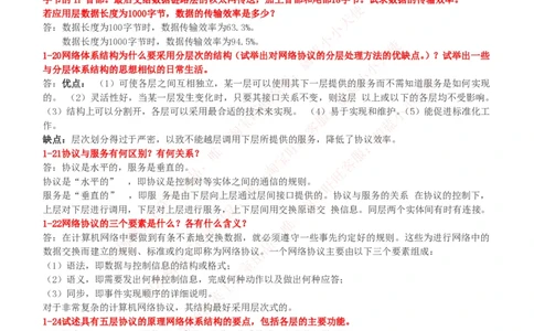 计算机类-计算机网络复习资料_2025春招题库汇总_国企题库_国家能源_20230827_151217_2-国家能源集团2023招聘笔试完整知识点（专业知识部分）_计算机类