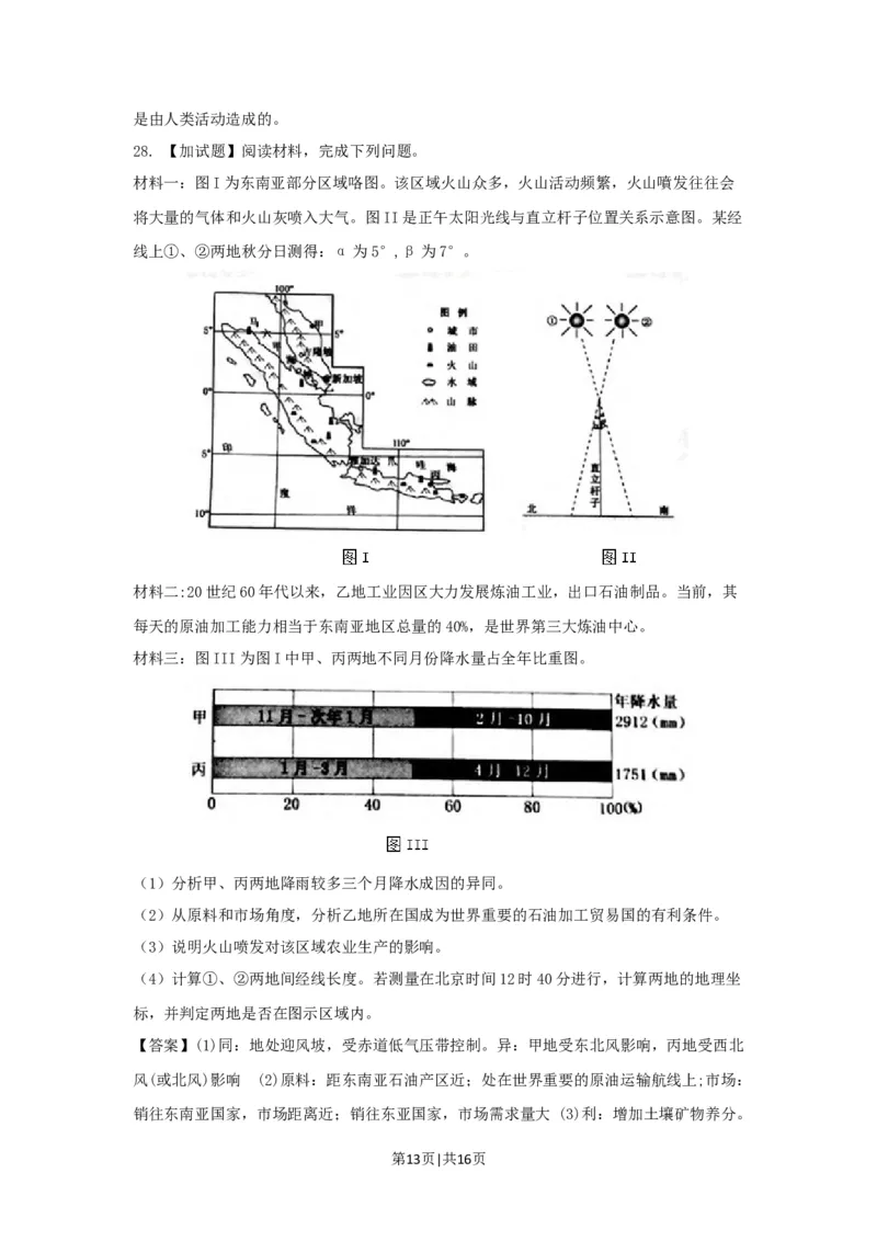 2018年高考地理试卷（浙江）（4月）（解析卷）_地理历年高考真题_新&middot;Word版2008-2025&middot;高考地理真题_地理（按试卷类型分类）2008-2025_自主命题卷&middot;地理（2008-2025）