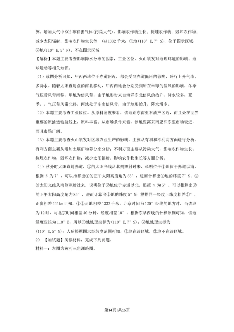 2018年高考地理试卷（浙江）（4月）（解析卷）_地理历年高考真题_新&middot;Word版2008-2025&middot;高考地理真题_地理（按试卷类型分类）2008-2025_自主命题卷&middot;地理（2008-2025）