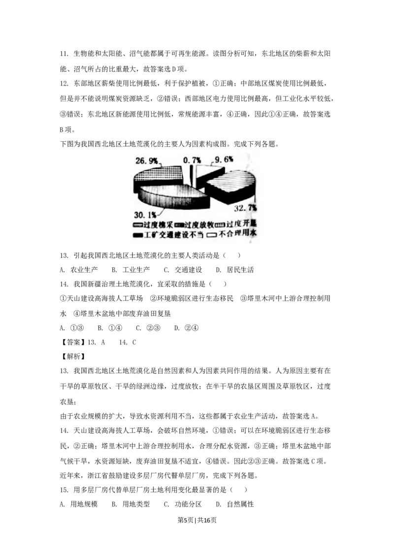 2018年高考地理试卷（浙江）（4月）（解析卷）_地理历年高考真题_新&middot;Word版2008-2025&middot;高考地理真题_地理（按试卷类型分类）2008-2025_自主命题卷&middot;地理（2008-2025）