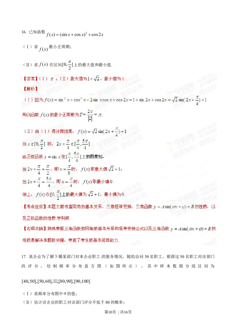2015年高考数学试卷（文）（安徽）（解析卷）_历年高考真题合集_数学历年高考真题_新&middot;Word版2008-2025&middot;高考数学真题_数学（按年份分类）2008-2025_2015&middot;高考数学真题
