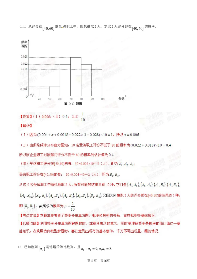 2015年高考数学试卷（文）（安徽）（解析卷）_历年高考真题合集_数学历年高考真题_新&middot;Word版2008-2025&middot;高考数学真题_数学（按年份分类）2008-2025_2015&middot;高考数学真题