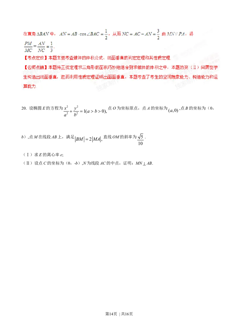 2015年高考数学试卷（文）（安徽）（解析卷）_历年高考真题合集_数学历年高考真题_新&middot;Word版2008-2025&middot;高考数学真题_数学（按年份分类）2008-2025_2015&middot;高考数学真题