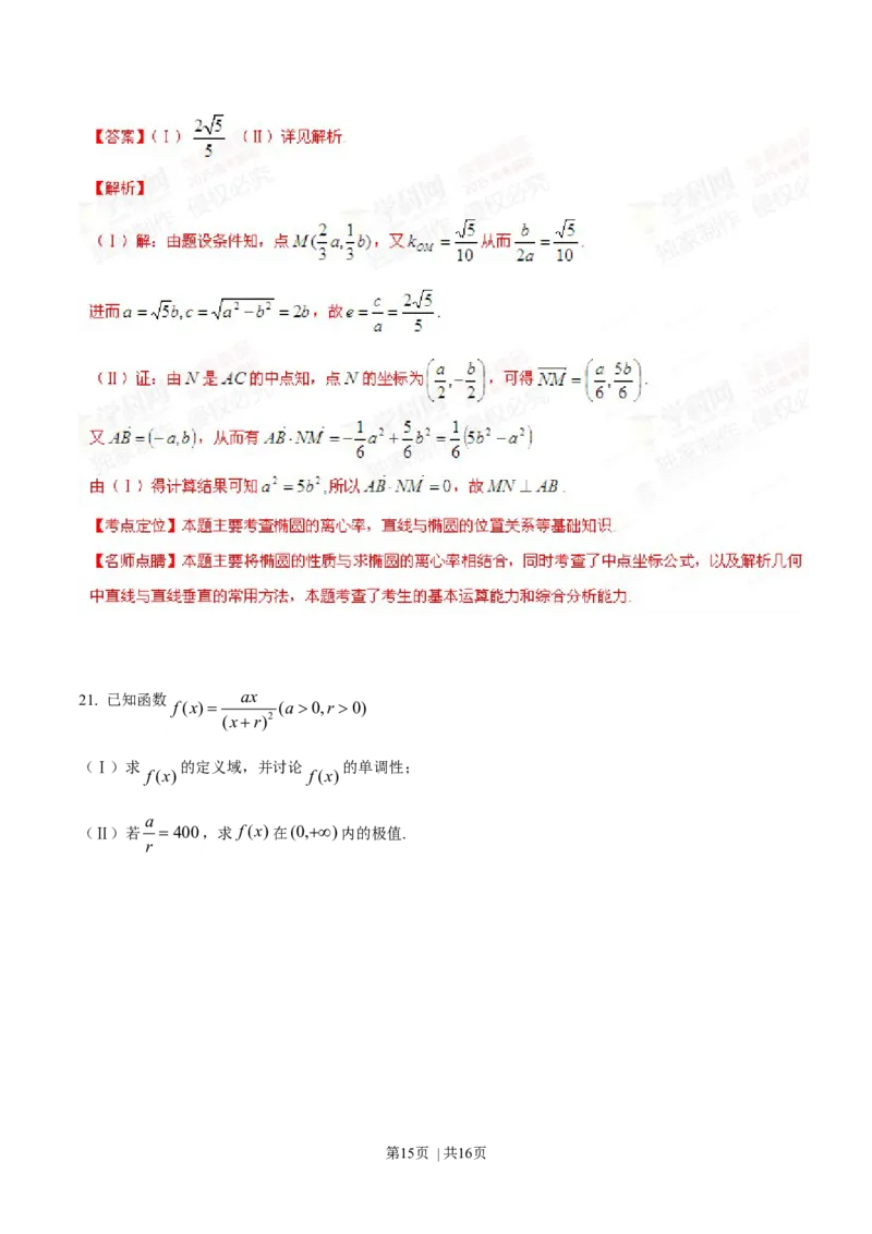 2015年高考数学试卷（文）（安徽）（解析卷）_历年高考真题合集_数学历年高考真题_新&middot;Word版2008-2025&middot;高考数学真题_数学（按年份分类）2008-2025_2015&middot;高考数学真题