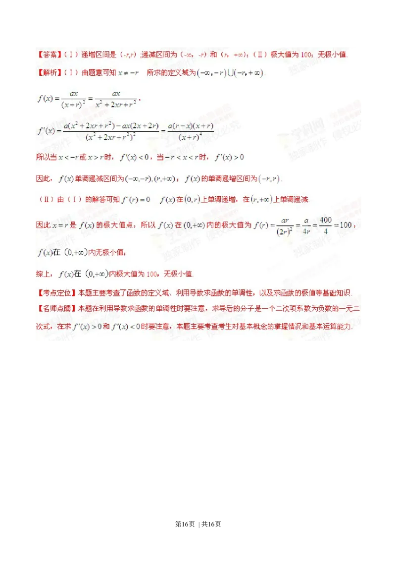 2015年高考数学试卷（文）（安徽）（解析卷）_历年高考真题合集_数学历年高考真题_新&middot;Word版2008-2025&middot;高考数学真题_数学（按年份分类）2008-2025_2015&middot;高考数学真题