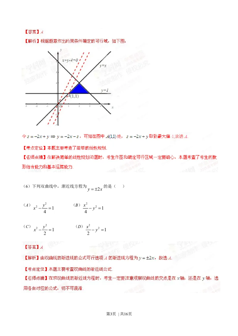 2015年高考数学试卷（文）（安徽）（解析卷）_历年高考真题合集_数学历年高考真题_新&middot;Word版2008-2025&middot;高考数学真题_数学（按年份分类）2008-2025_2015&middot;高考数学真题