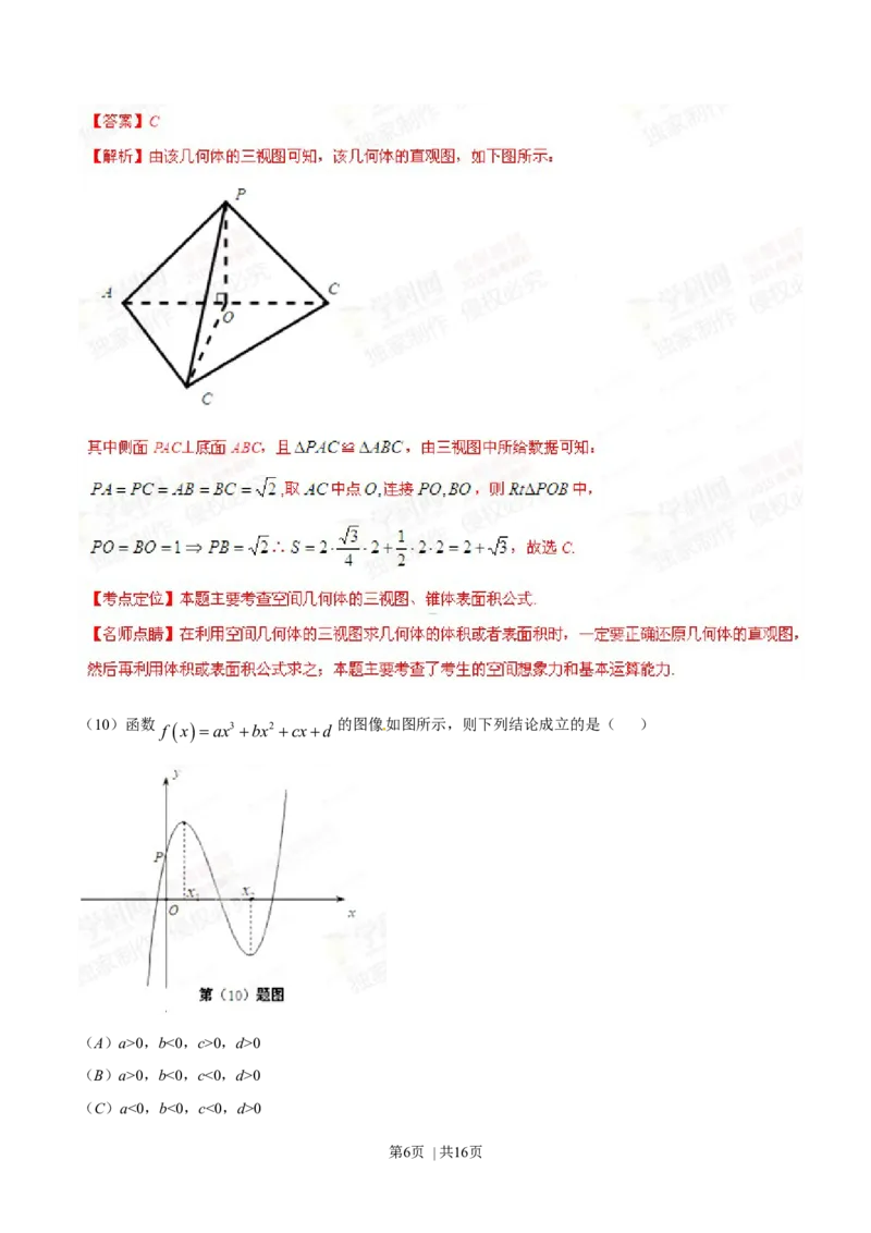 2015年高考数学试卷（文）（安徽）（解析卷）_历年高考真题合集_数学历年高考真题_新&middot;Word版2008-2025&middot;高考数学真题_数学（按年份分类）2008-2025_2015&middot;高考数学真题
