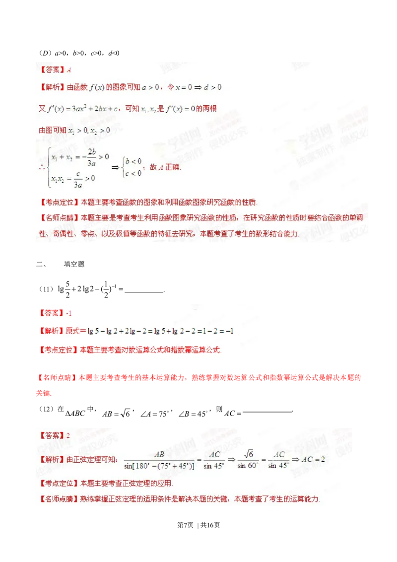 2015年高考数学试卷（文）（安徽）（解析卷）_历年高考真题合集_数学历年高考真题_新&middot;Word版2008-2025&middot;高考数学真题_数学（按年份分类）2008-2025_2015&middot;高考数学真题