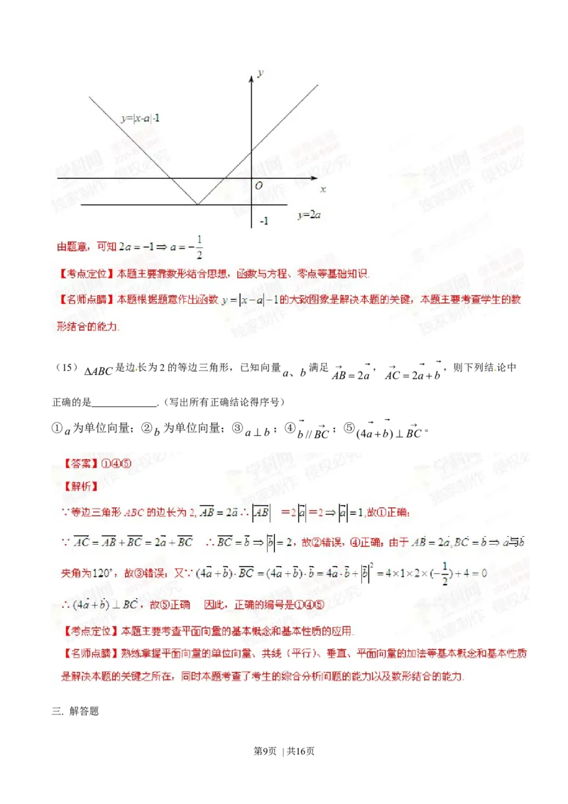 2015年高考数学试卷（文）（安徽）（解析卷）_历年高考真题合集_数学历年高考真题_新&middot;Word版2008-2025&middot;高考数学真题_数学（按年份分类）2008-2025_2015&middot;高考数学真题