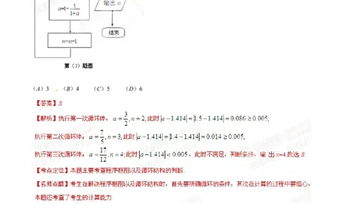 2015年高考数学试卷（文）（安徽）（解析卷）_历年高考真题合集_数学历年高考真题_新&middot;Word版2008-2025&middot;高考数学真题_数学（按年份分类）2008-2025_2015&middot;高考数学真题