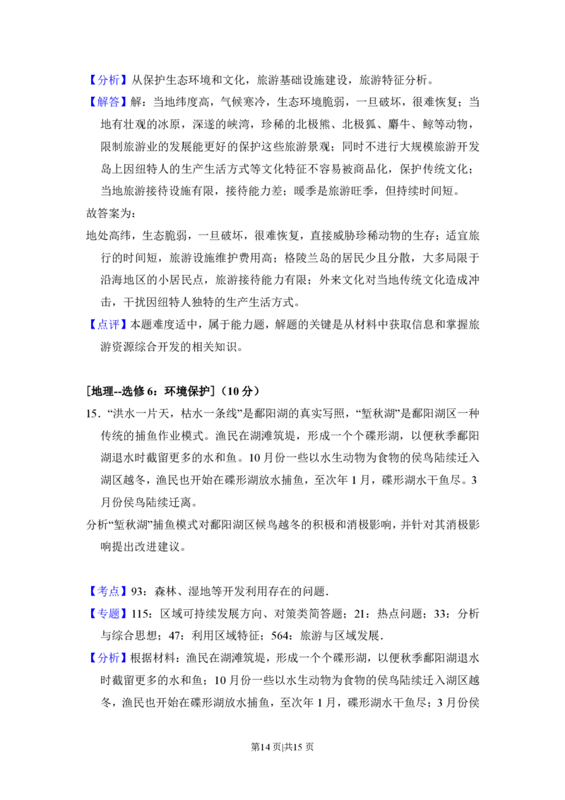 2018年高考地理试卷（新课标Ⅲ）（解析卷）_地理历年高考真题_新&middot;PDF版2008-2025&middot;高考地理真题_地理（按省份分类）2008-2025_2008-2025&middot;（云南）地理高考真题