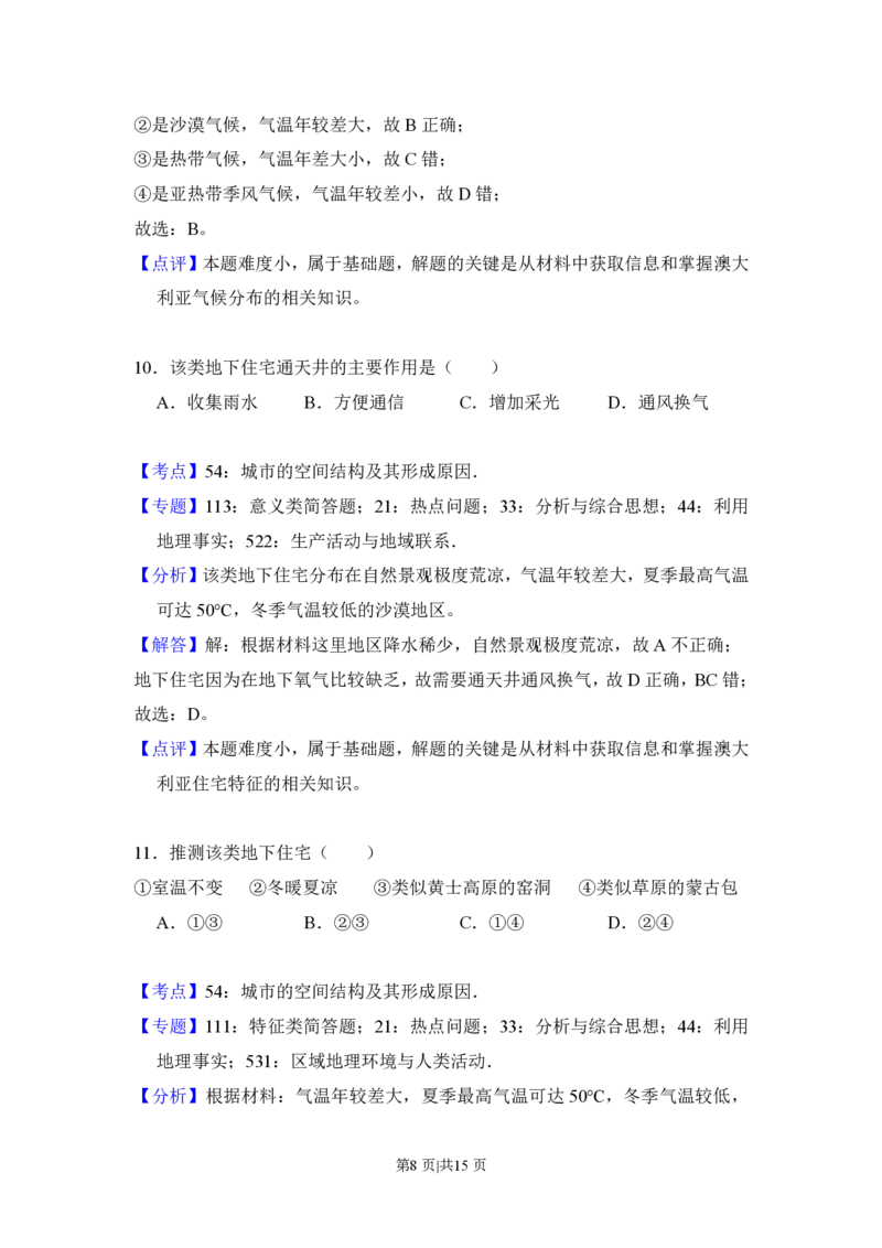 2018年高考地理试卷（新课标Ⅲ）（解析卷）_地理历年高考真题_新&middot;PDF版2008-2025&middot;高考地理真题_地理（按省份分类）2008-2025_2008-2025&middot;（云南）地理高考真题