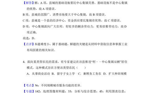 2018年高考地理试卷（新课标Ⅲ）（解析卷）_地理历年高考真题_新&middot;PDF版2008-2025&middot;高考地理真题_地理（按省份分类）2008-2025_2008-2025&middot;（云南）地理高考真题