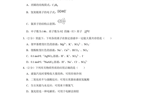 2013年高考化学试卷（江苏）（空白卷）_历年高考真题合集_化学历年高考真题_新&middot;PDF版2008-2025&middot;高考化学真题_化学（按试卷类型分类）2008-2025_自主命题卷&middot;化学（2008-2025）(1)