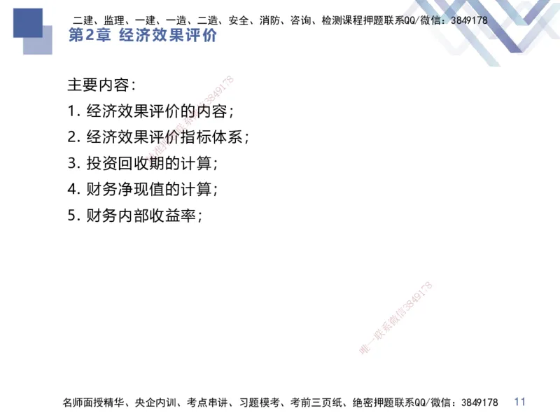 01.2025李理-考点专项突破-经济1_2026年一级建造师_2026年一建经济_2025年一建经济SVIP_02-基础精讲✿高端面授✿深度强化_51-经济《考点专项突破》李理HX_讲义