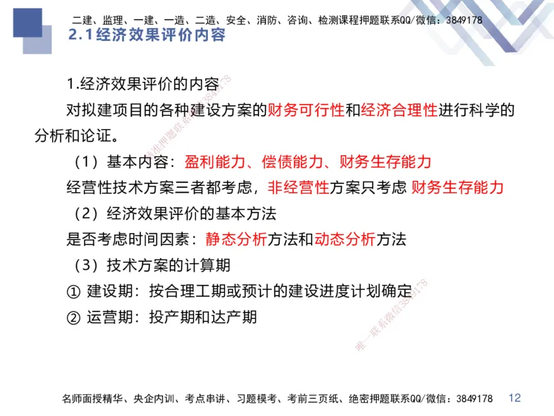 01.2025李理-考点专项突破-经济1_2026年一级建造师_2026年一建经济_2025年一建经济SVIP_02-基础精讲✿高端面授✿深度强化_51-经济《考点专项突破》李理HX_讲义