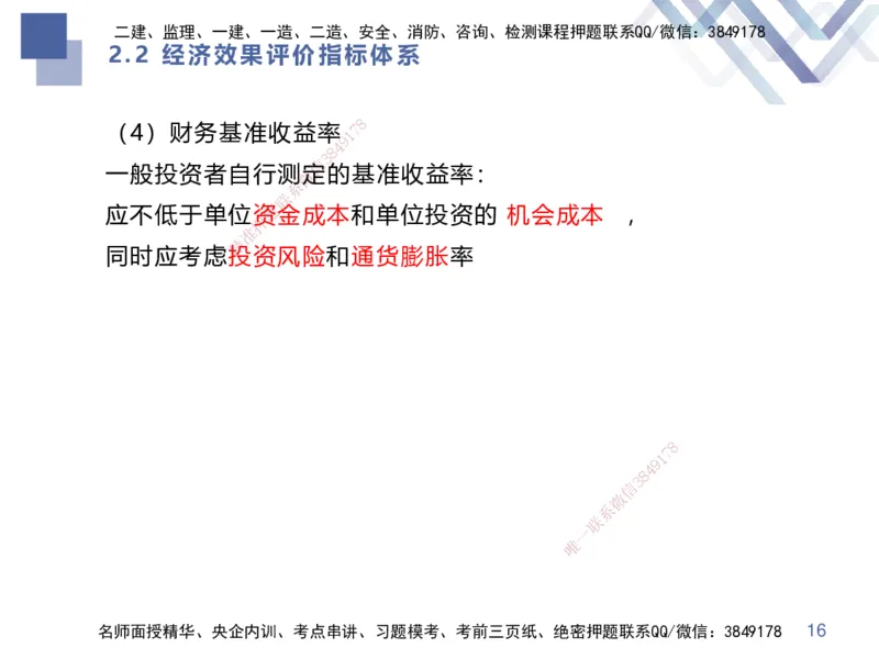 01.2025李理-考点专项突破-经济1_2026年一级建造师_2026年一建经济_2025年一建经济SVIP_02-基础精讲✿高端面授✿深度强化_51-经济《考点专项突破》李理HX_讲义