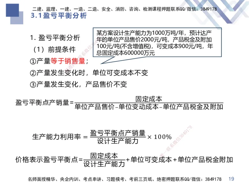 01.2025李理-考点专项突破-经济1_2026年一级建造师_2026年一建经济_2025年一建经济SVIP_02-基础精讲✿高端面授✿深度强化_51-经济《考点专项突破》李理HX_讲义