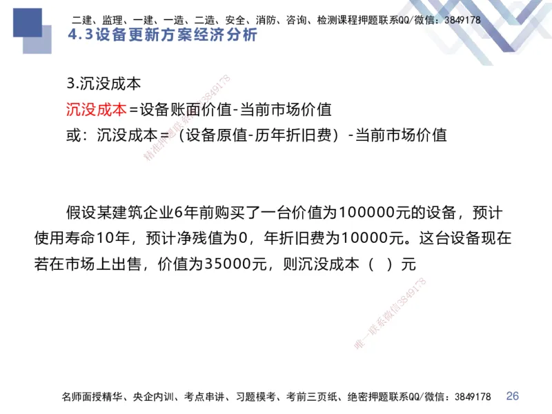 01.2025李理-考点专项突破-经济1_2026年一级建造师_2026年一建经济_2025年一建经济SVIP_02-基础精讲✿高端面授✿深度强化_51-经济《考点专项突破》李理HX_讲义