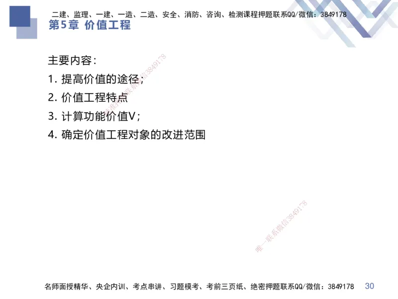 01.2025李理-考点专项突破-经济1_2026年一级建造师_2026年一建经济_2025年一建经济SVIP_02-基础精讲✿高端面授✿深度强化_51-经济《考点专项突破》李理HX_讲义