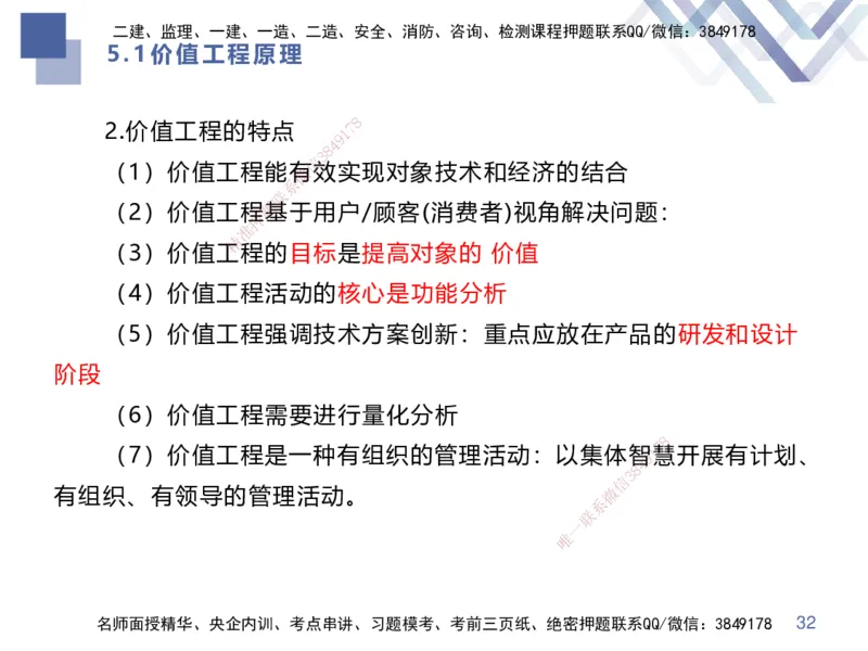 01.2025李理-考点专项突破-经济1_2026年一级建造师_2026年一建经济_2025年一建经济SVIP_02-基础精讲✿高端面授✿深度强化_51-经济《考点专项突破》李理HX_讲义